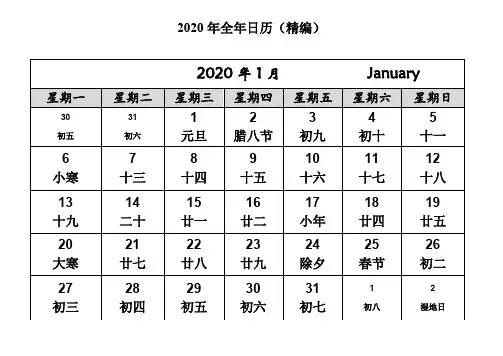 (完整word版)2020年日历含农历(全年)