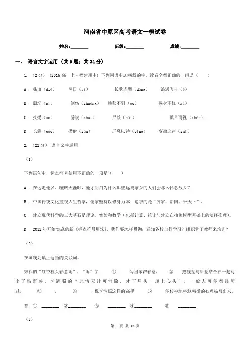 河南省中原区高考语文一模试卷
