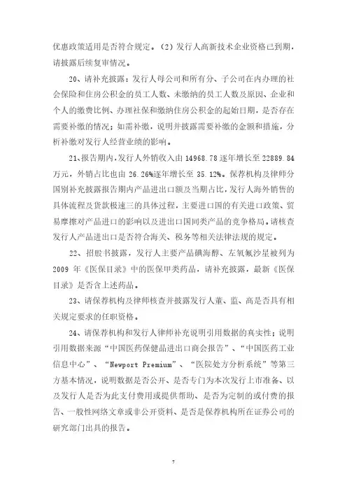 IPO反馈及审核意见汇编1_部分40资料