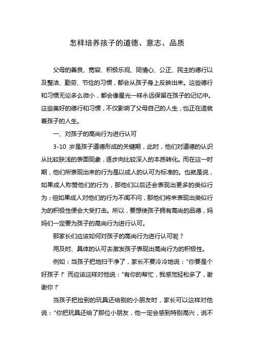 怎样培养孩子的道德品质