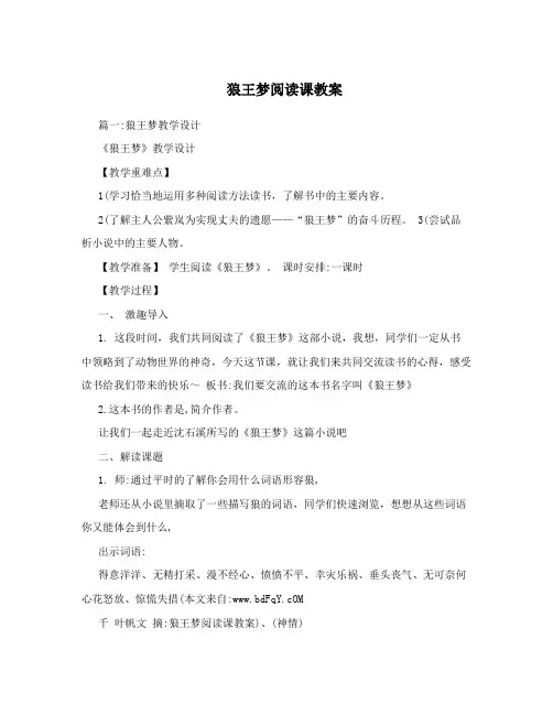 狼王梦阅读课教案