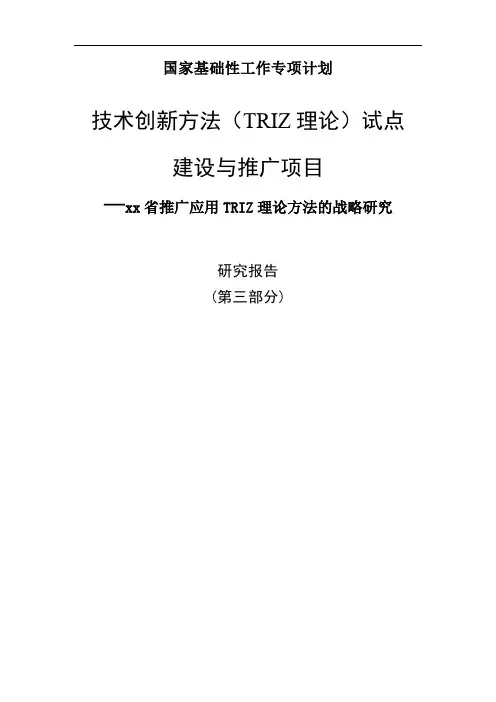 TRIZ理论案例分析