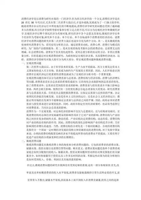 消费经济学