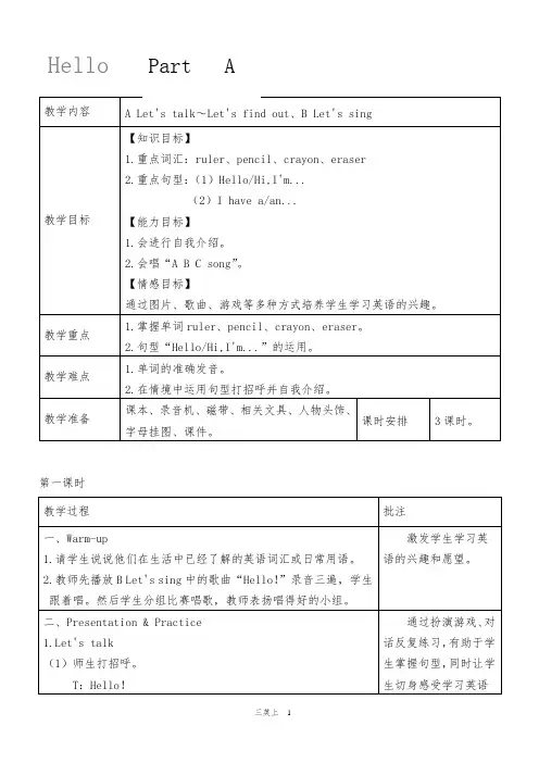 人教版小学英语三年级上册Unit 1 Hello 单元教案 1精品优质课教案
