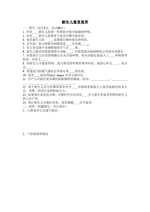 新生儿窒息复苏试题 2