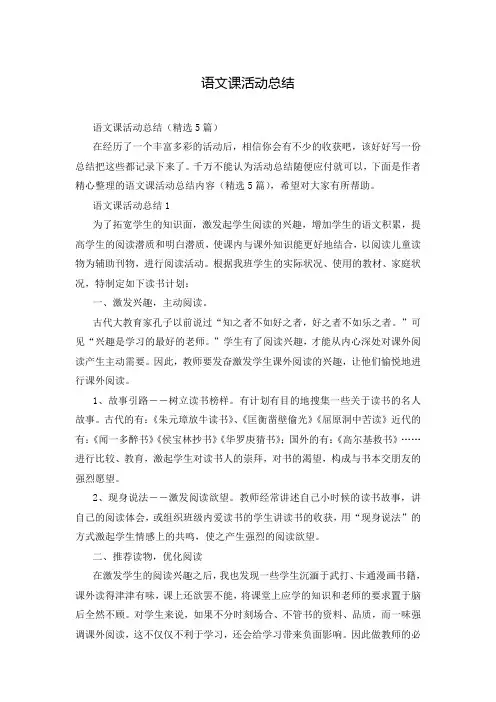 语文课活动总结