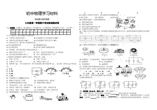 沪科版九年级物理试卷第一学期期中考试测试卷   .doc