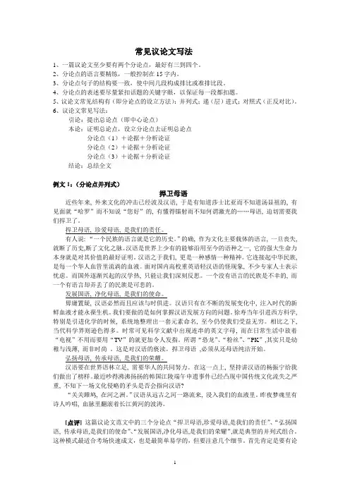 常见议论文几种结构的范文