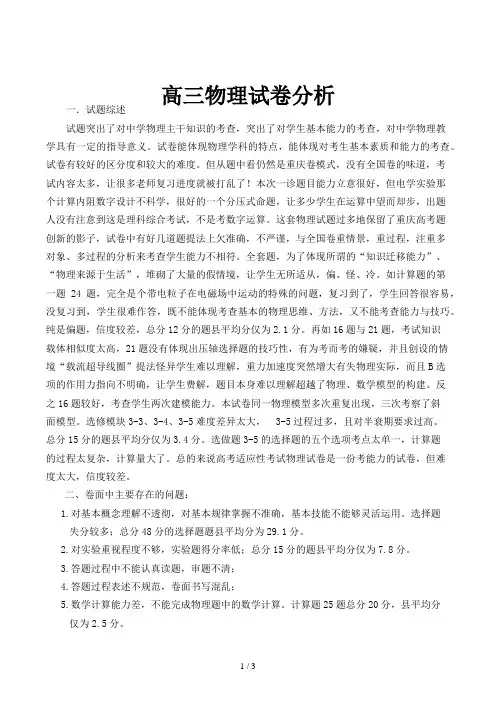 高三物理试卷分析