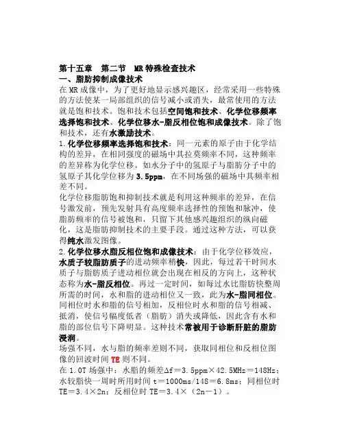 【放射技师考试】第十五章第二节MR特殊检查技术