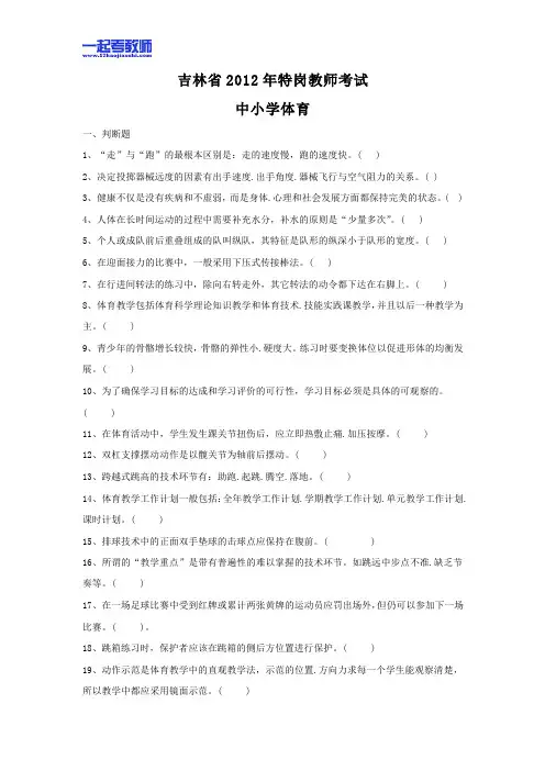 2012年 吉林省特岗教师招聘考试 笔试 学科 体育 真题答案解析