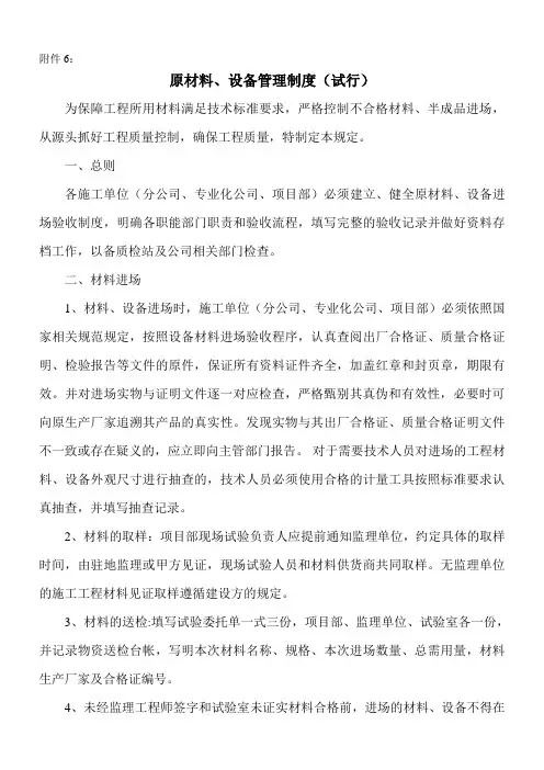原材料,设备进场制度