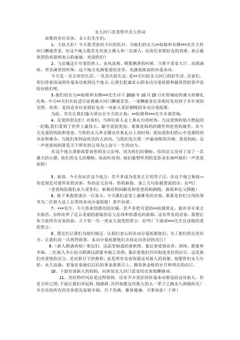 女儿回门喜宴程序及主持词_1