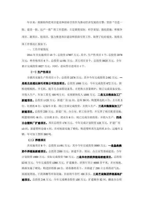 招商引资工作情况汇报