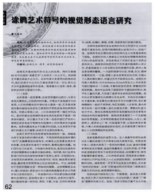 涂鸦艺术符号的视觉形态语言研究