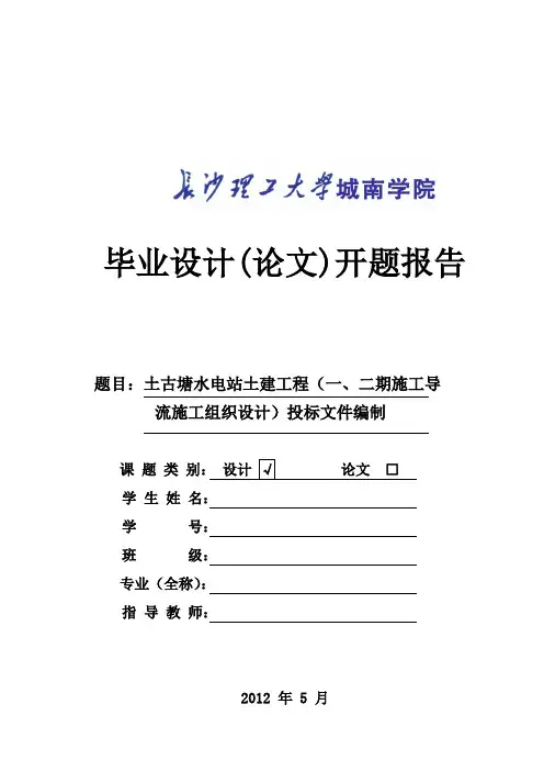 毕业设计(开题报告)