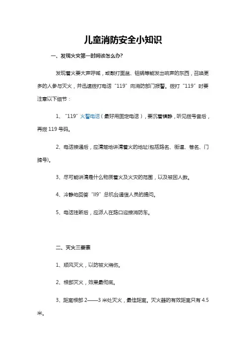 儿童消防安全小知识
