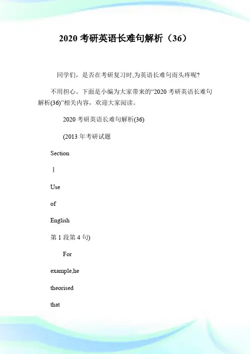 2020考研英语长难句解析(36).doc