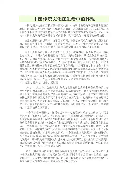 以中国传统文化为基础的哲学文化【最新】