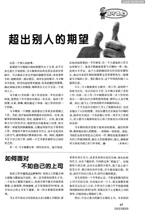如何面对不如自己的上司