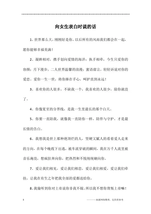 向女生表白时说的话