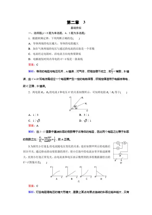 2.3欧姆定律课时作业(附答案解析)