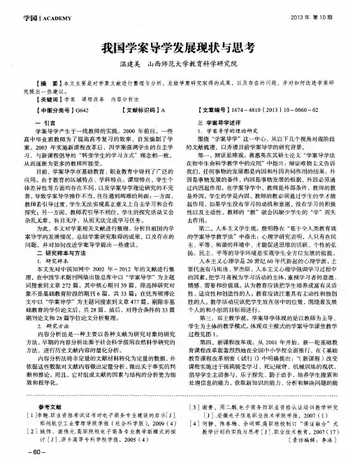 我国学案导学发展现状与思考