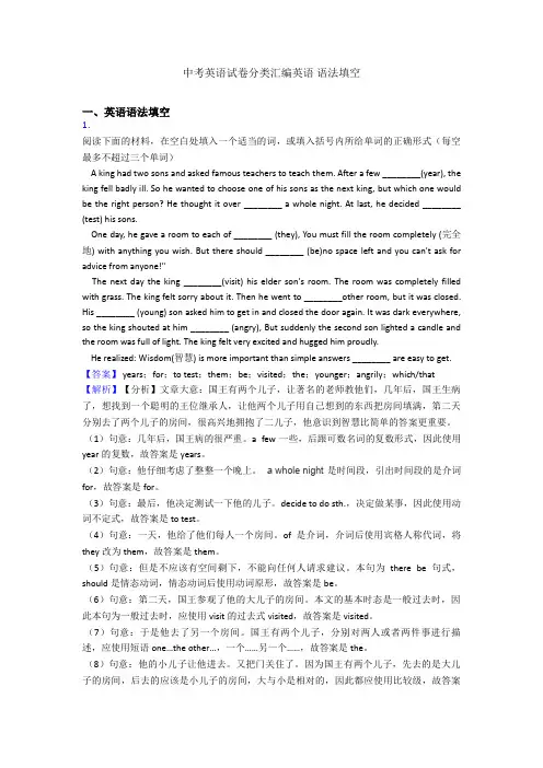 中考英语试卷分类汇编英语 语法填空