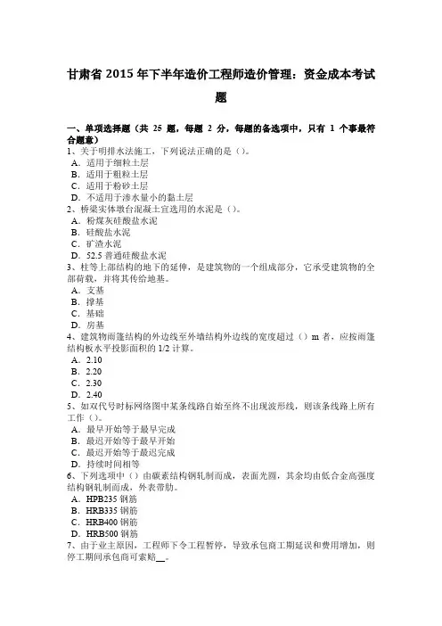 甘肃省2015年下半年造价工程师造价管理：资金成本考试题