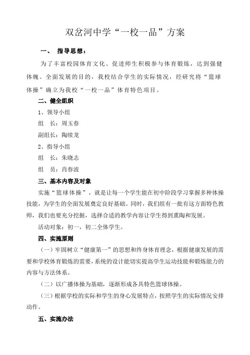 “一校一品”方案