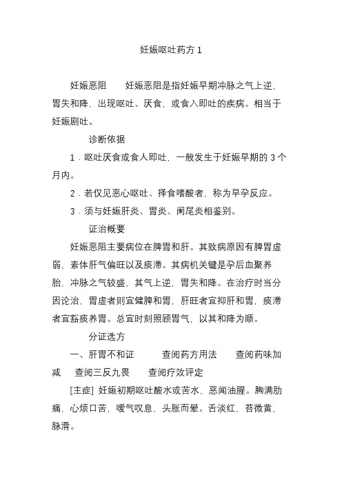 妊娠呕吐药方1