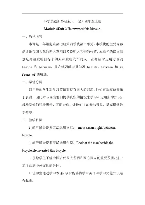 小学英语新外研版(一起)四年级上册Module 4Unit 2 第二课时教案