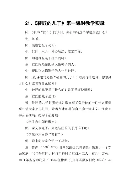 21、《鞋匠的儿子》第一课时教学实录_教案教学设计
