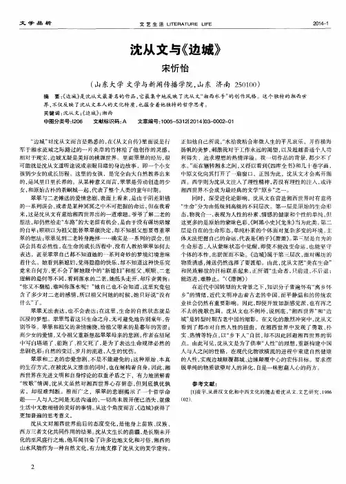 沈从文与《边城》