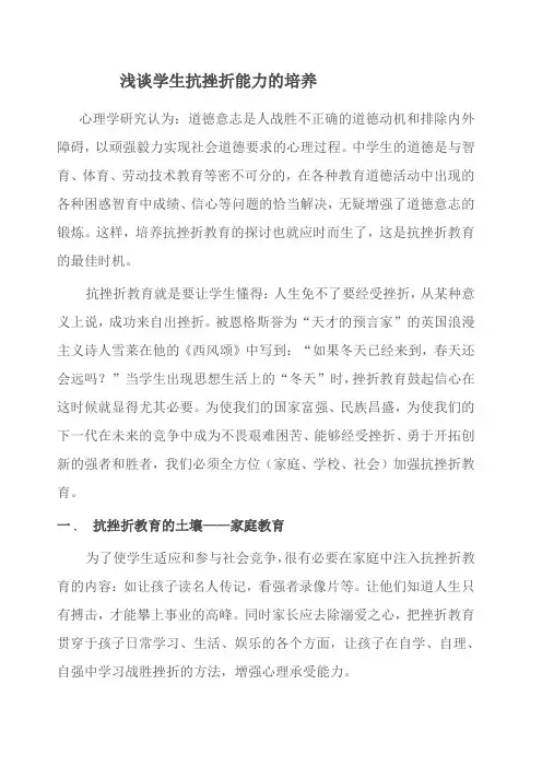 浅谈学生抗挫折能力的培养