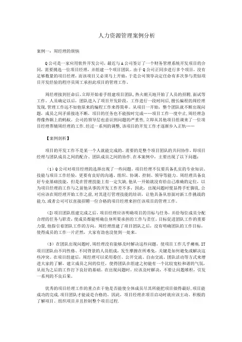 人力资源管理案例分析 2