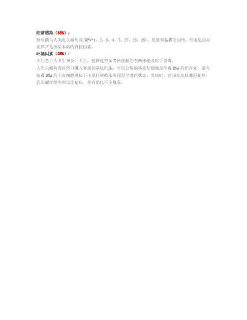 瘊子是怎么形成的