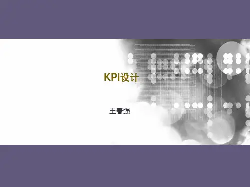 《KPI绩效考核》PPT课件