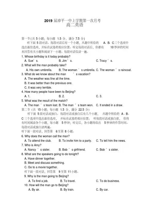 福建省漳平市第一中学2019届高二上学期第一次月考英语含答案