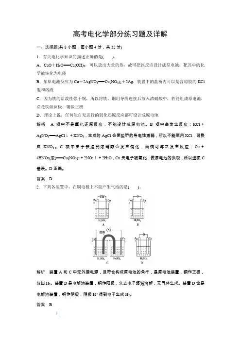 高考电化学练习题及详解