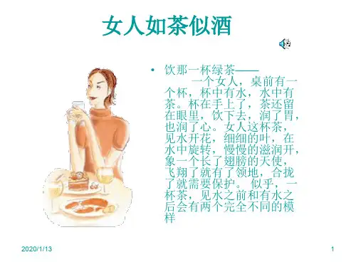 女人如茶酒