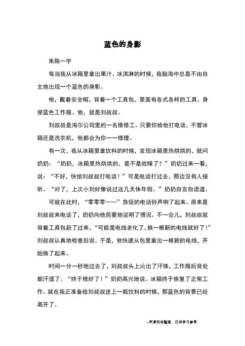 蓝色的身影_优秀作文