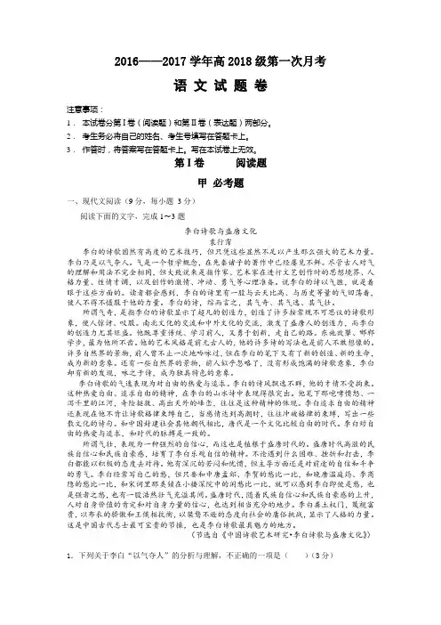 重庆市杨家坪中学2016-2017学年高二上学期第一次月考语文试题(word)