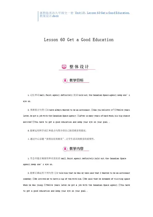 冀教版英语九年级全一册 Unit 10：Lesson 60 Get a Good Education
