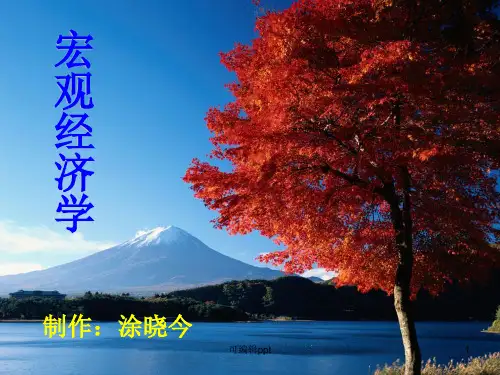 西方经济学第一章(1)