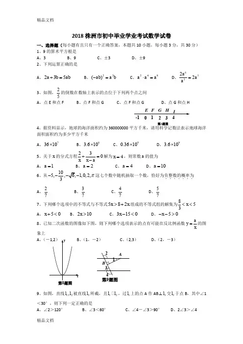 最新株洲中考数学试题