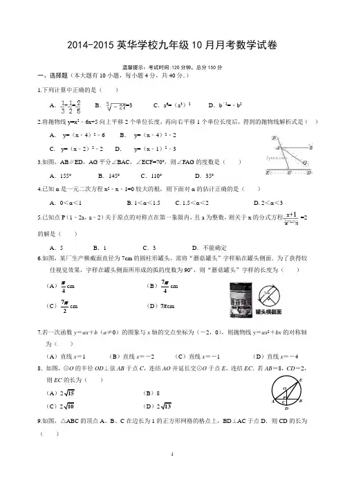 2015年九年级10月月考数学试卷