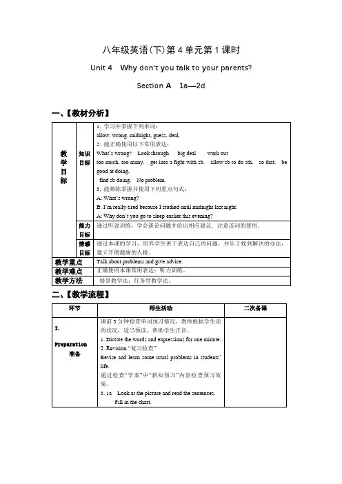 八年级英语下册unit4 第一课时