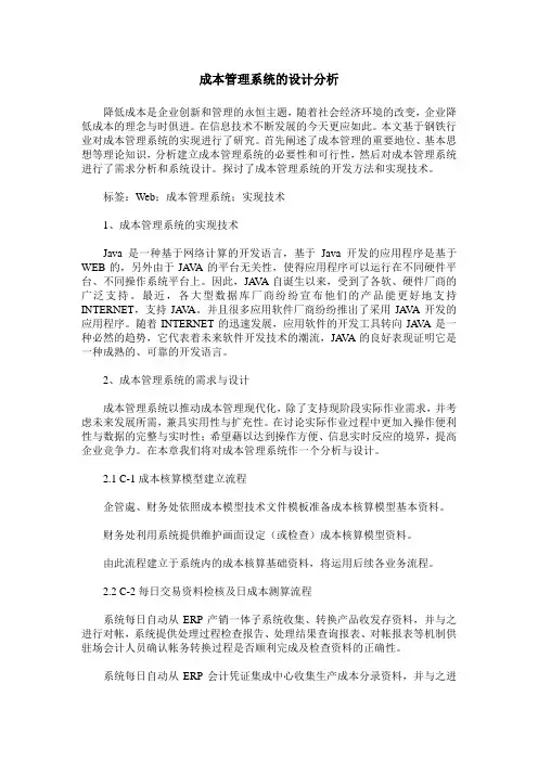 成本管理系统的设计分析