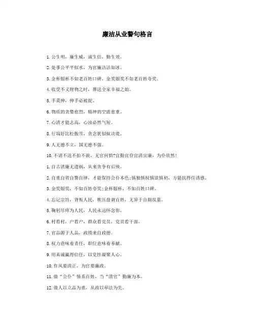 廉洁从业警句格言